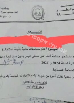 Mietforderung der Qarara Municipality an Geflüchtete in Gaza