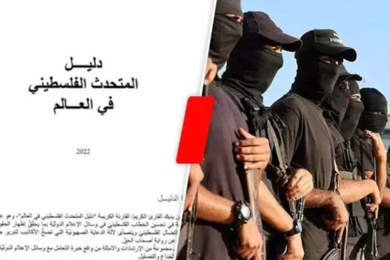 Cover eines arabischen Hamas-Sprecherleitfadens von 2022 neben maskierten bewaffneten Hamas-Kämpfern als Symbol für Propaganda und Terror